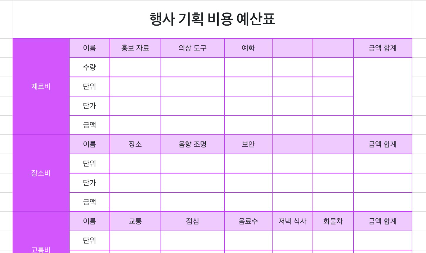 행사 기획 비용 예산표